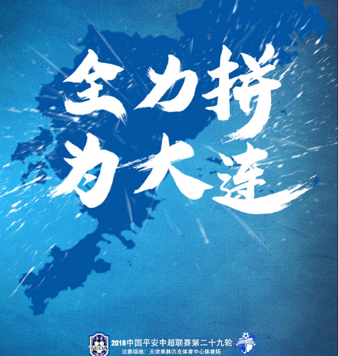 熊猫直播-包含久石担任新主帅后首秀成功,大连一方再夺胜利的词条