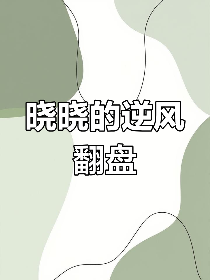 战术打法变幻莫测,扭转败势逆袭成功的简单介绍 战术打法变幻莫测,扭转败势逆袭成功的简单介绍