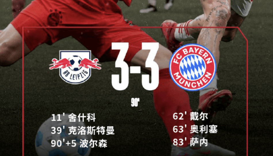 斯特拉斯堡逆袭成功，积分榜上升的简单介绍