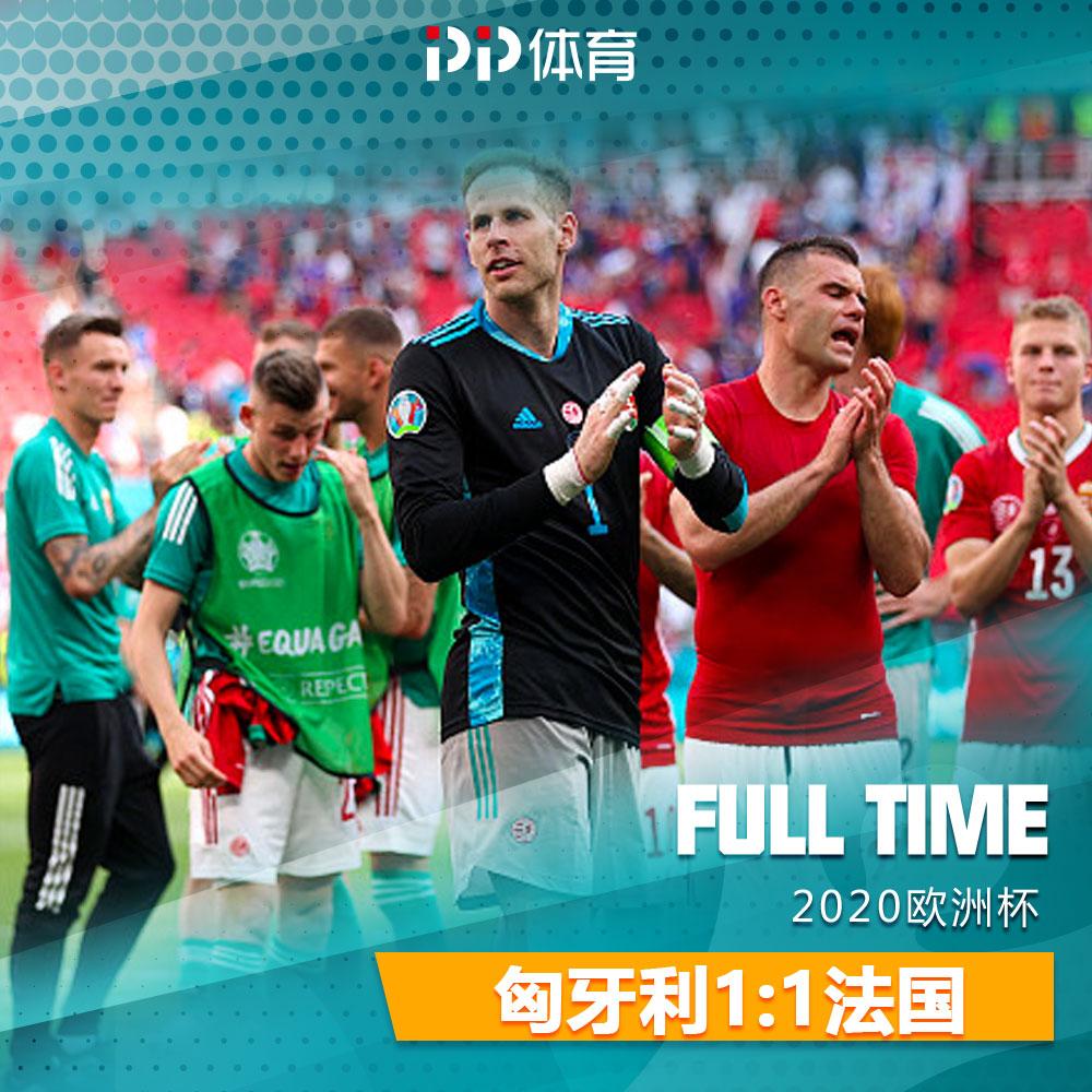 熊猫体育-匈牙利战平法国,取得关键积分的简单介绍