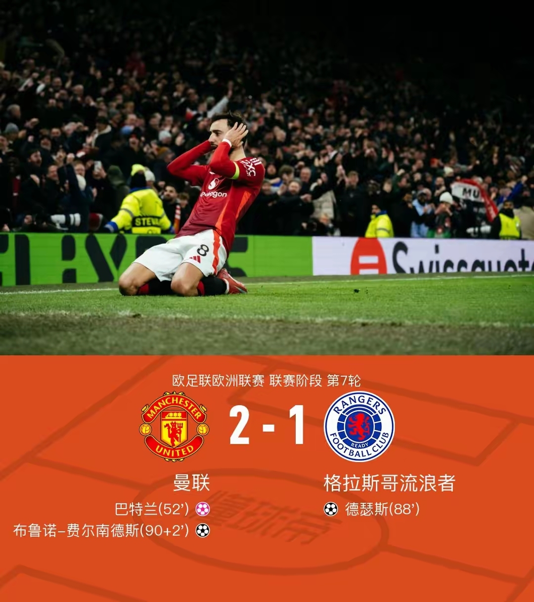 熊猫直播APP-曼联主场大胜,晋级前景美好可期的简单介绍