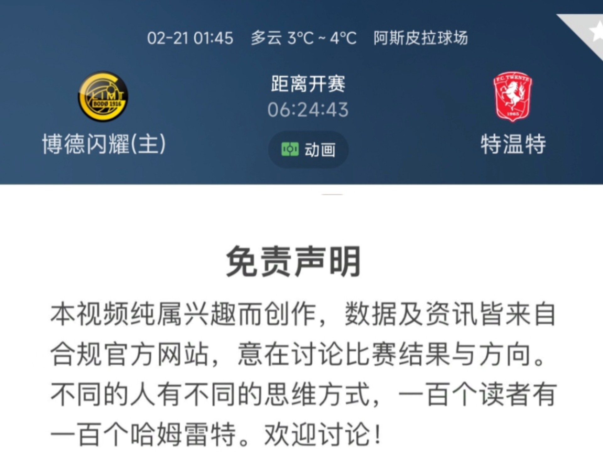 欧预赛比赛翻盘可能性微光闪现