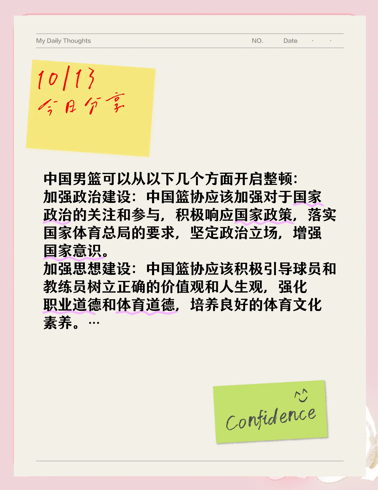 熊猫体育app-中国篮协推行全民篮球计划，提倡健康生活的简单介绍