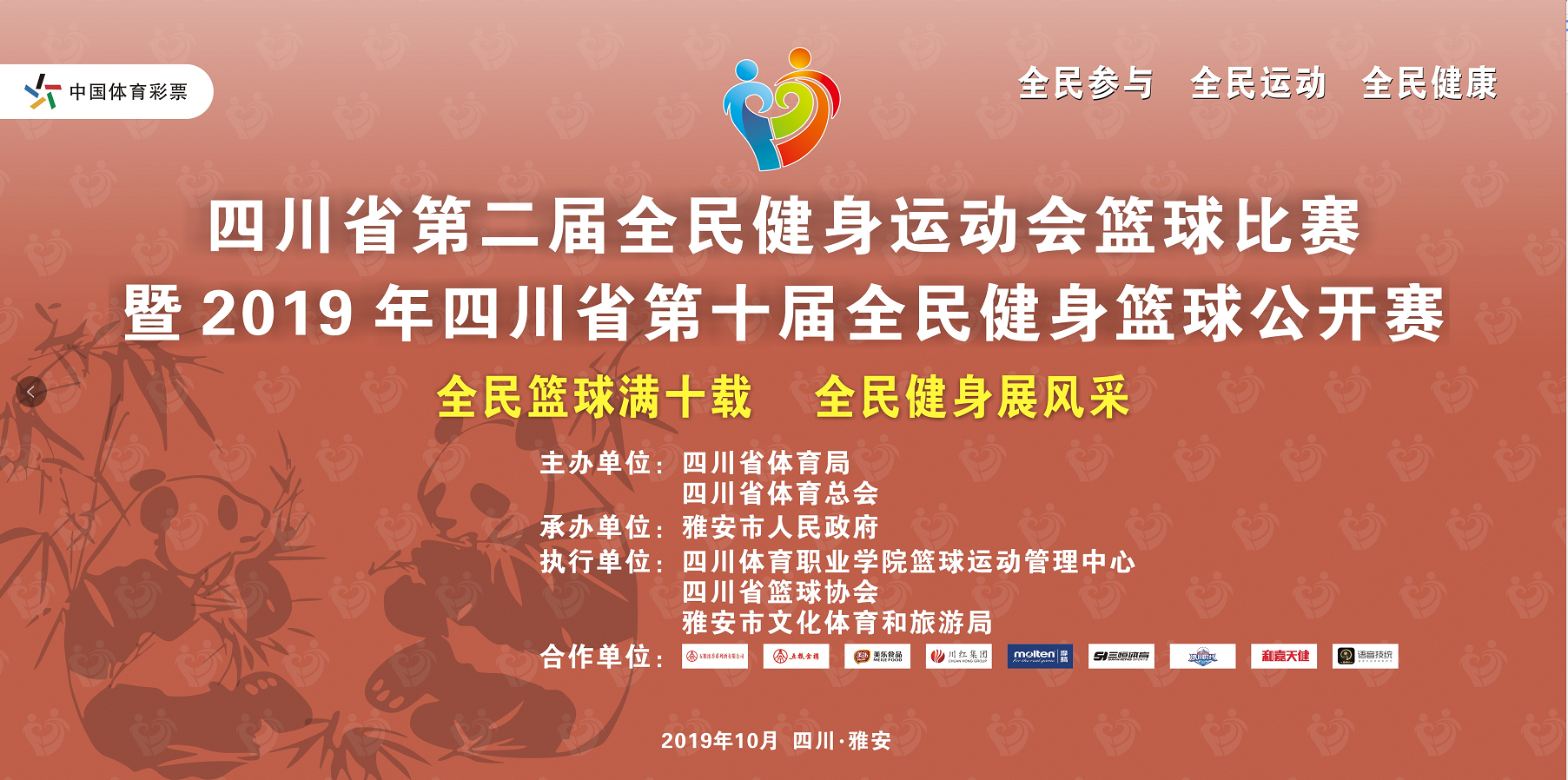 中国篮协推行全民篮球计划,提倡健康生活的简单介绍 中国篮协推行全民篮球计划,提倡健康生活的简单介绍