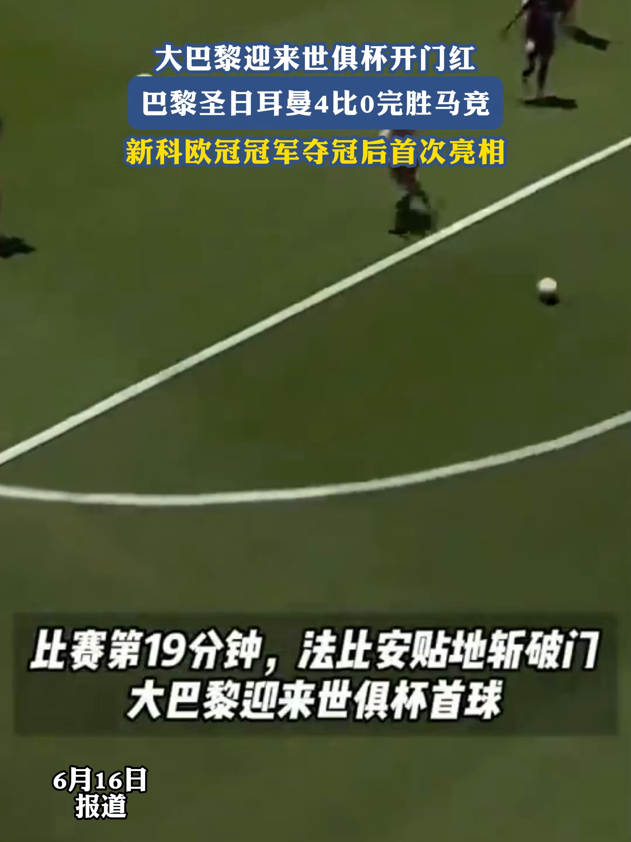 巴黎圣日耳曼客场惨败,赛季前景堪忧 巴黎圣日耳曼客场惨败,赛季前景堪忧