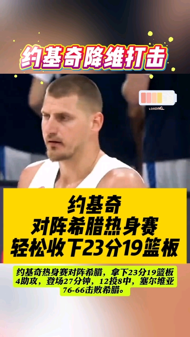 塞尔维亚球队在希腊比赛中披荆斩棘 塞尔维亚球队在希腊比赛中披荆斩棘