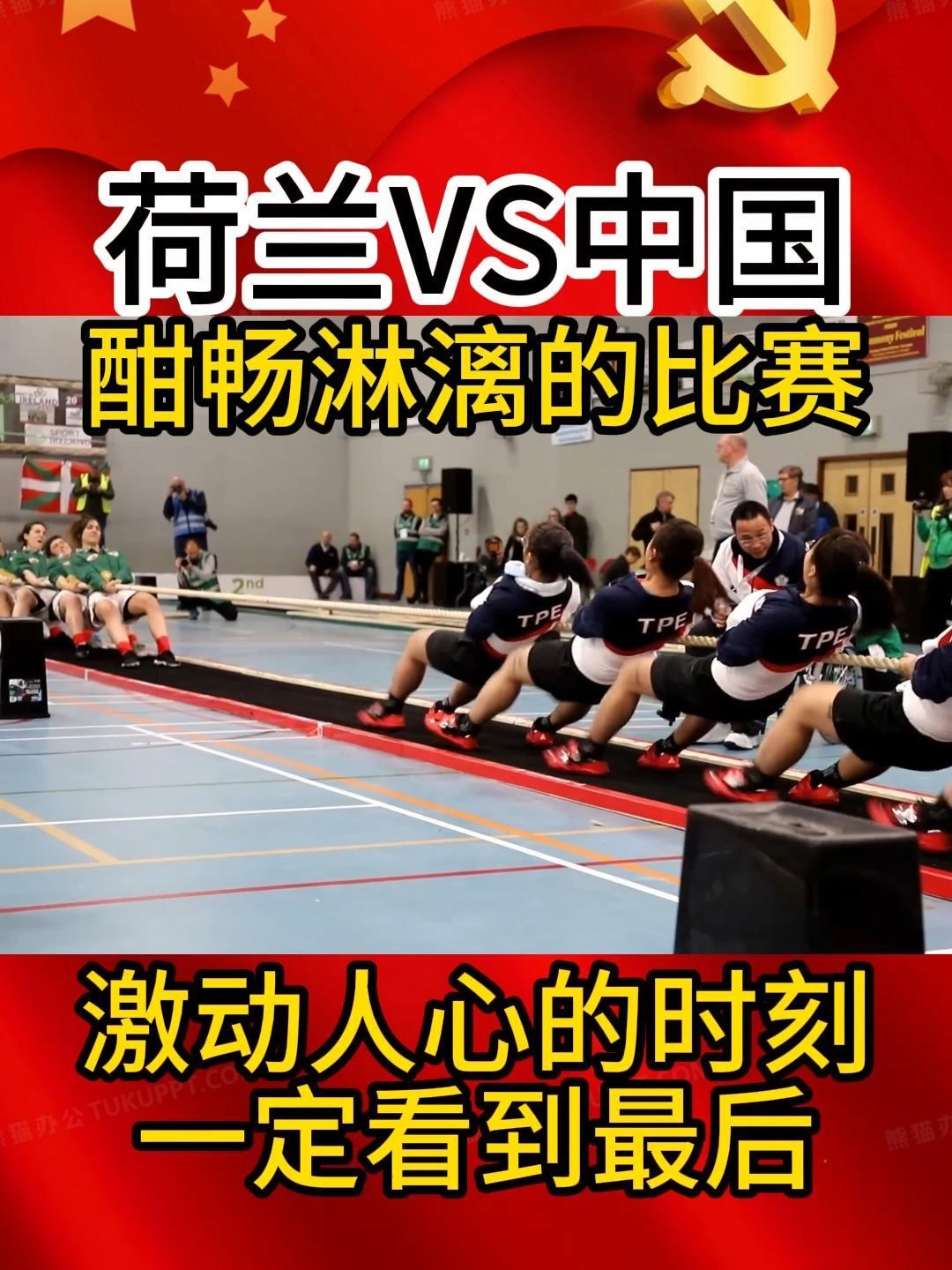 熊猫TV-一次激动人心的比赛即将上演