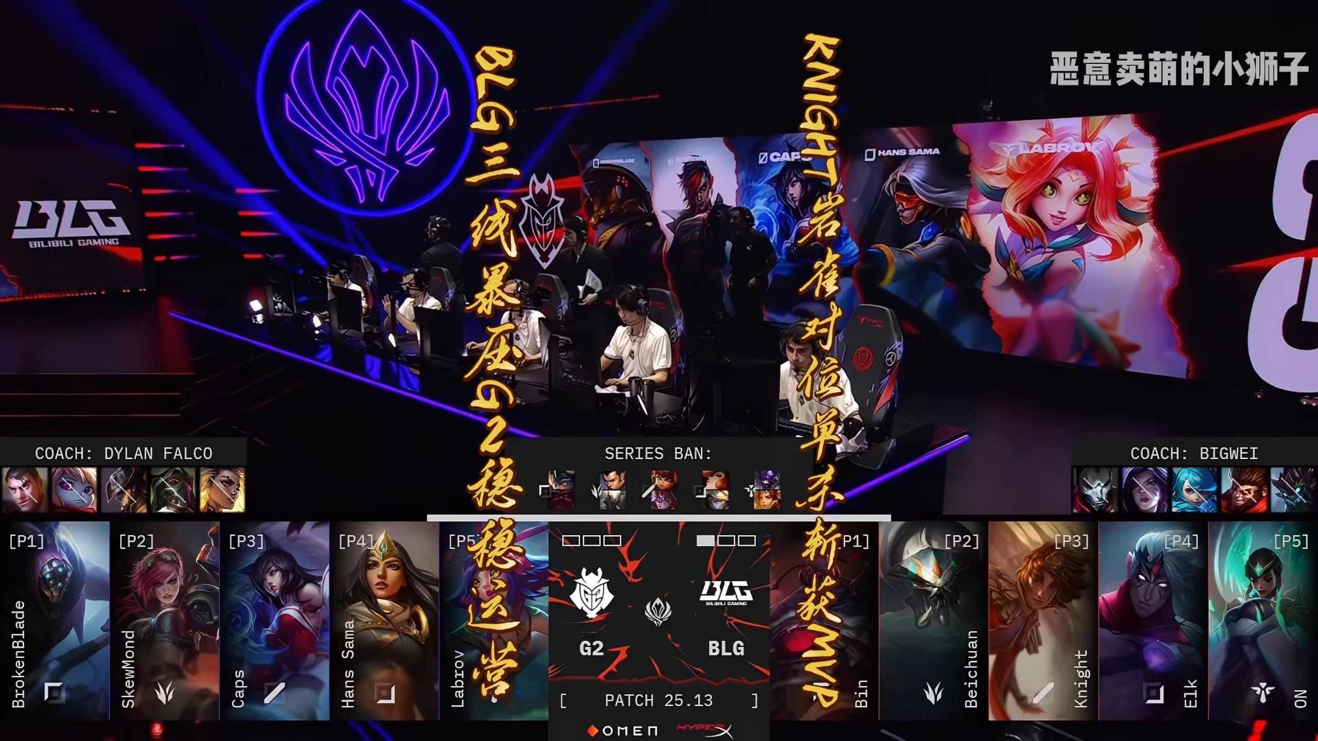 BLG险胜CLG,Chovy极限生还后反打宿敌对决淘汰赛,技惊四座 BLG险胜CLG,Chovy极限生还后反打宿敌对决淘汰赛,技惊四座