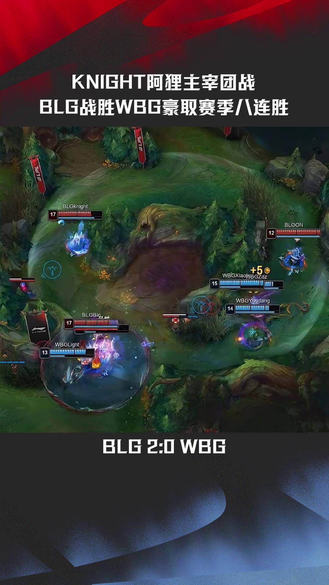 G2翻盘WBG,Bin完成史诗逆转宿敌对决成都决赛之夜,留下经典瞬间 G2翻盘WBG,Bin完成史诗逆转宿敌对决成都决赛之夜,留下经典瞬间