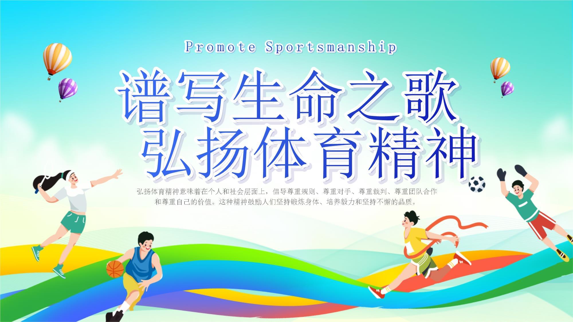 熊猫体育直播-关于传统精神代代传承,体育竞技耀眼璀璨的信息