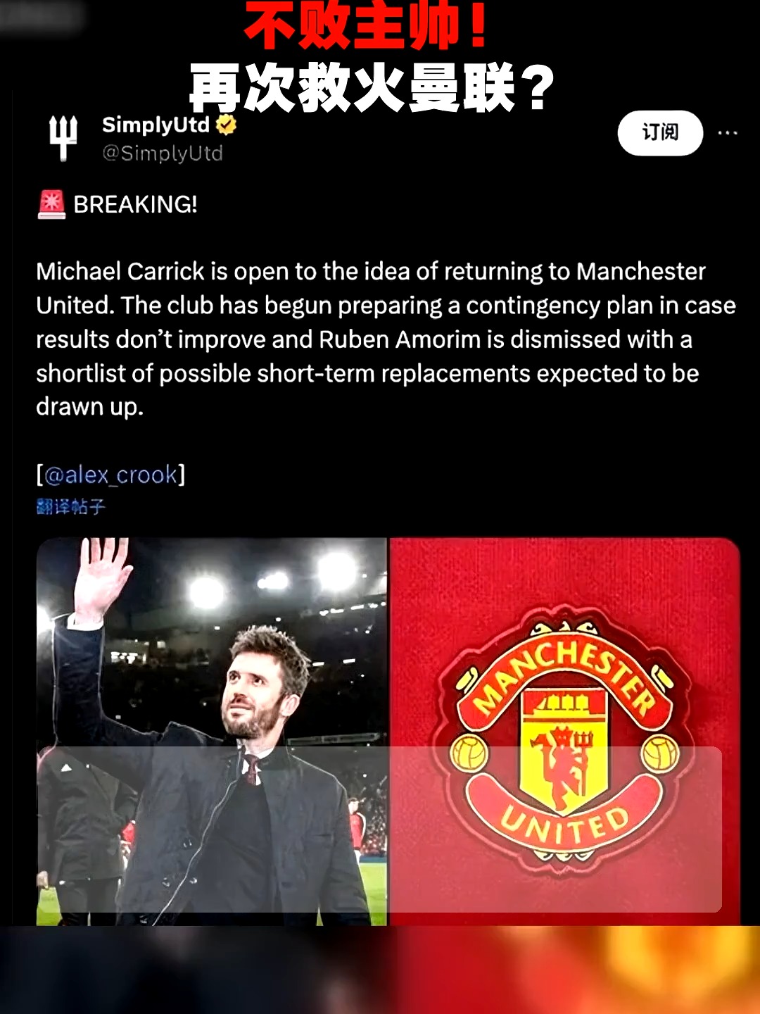 熊猫直播-曼联遭遇伤病困扰,主帅大力支持球员,共度难关